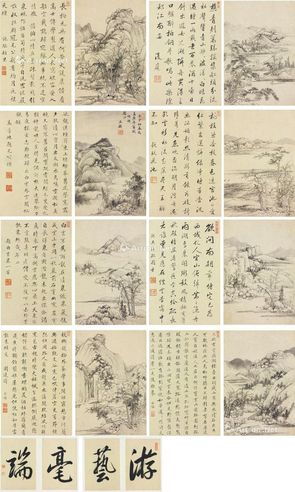 王撰 山水