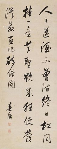 何琪 行书七言诗