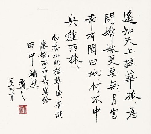 胡适 行书
