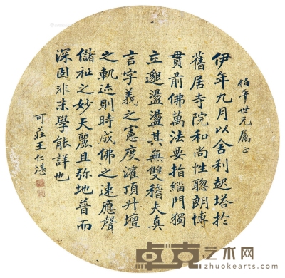 王仁堪     楷书“唐三藏和尚碑铭” 直径25cm