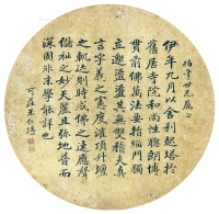 王仁堪     楷书“唐三藏和尚碑铭”