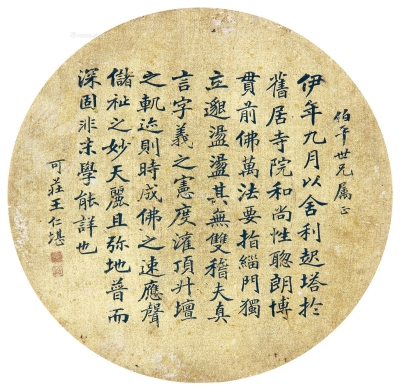 王仁堪     楷书“唐三藏和尚碑铭”