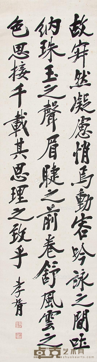 郑孝胥     行书“文心雕龙” 151×40cm