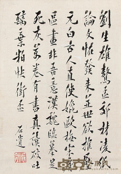 陈衍     行书“节选《石遗诗话》” 35×24.5cm