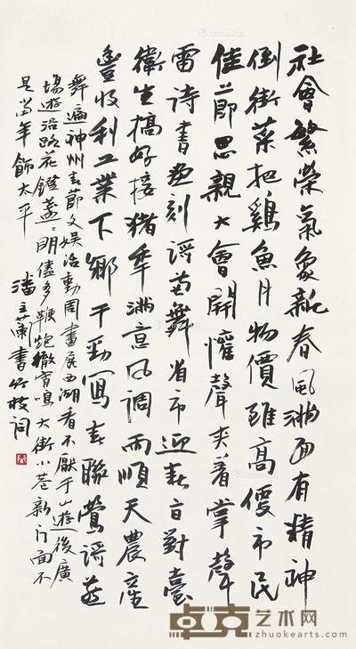 潘主兰     行书“竹枝词” 100×54cm