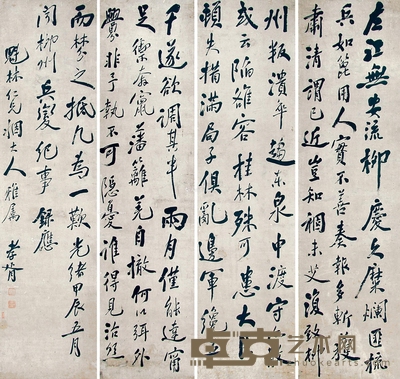 郑孝胥     行书“柳州兵变纪事” 145×37cm×4