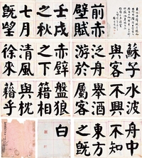 沈觐寿     1975年作 楷书“前赤壁赋”