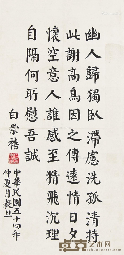 1965年作 楷书“张九龄诗句” 立轴 水墨纸本 68.5×33.5cm