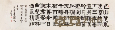 1976年作 隶书“刘禹锡诗” 未裱 水墨纸本 41×150cm
