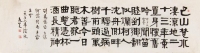 1976年作 隶书“刘禹锡诗” 未裱 水墨纸本
