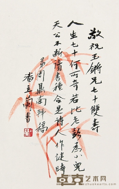 行书“自撰联句” 镜框 水墨纸本 26×16cm