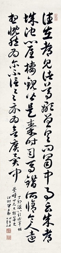 伊立勋     1927年作 行书