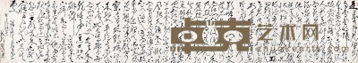 刘惠民     书法 95×512cm