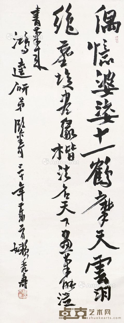潘天寿     书法 122×47cm