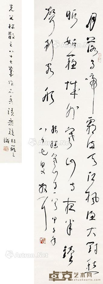 林散之 书法 126×33cm