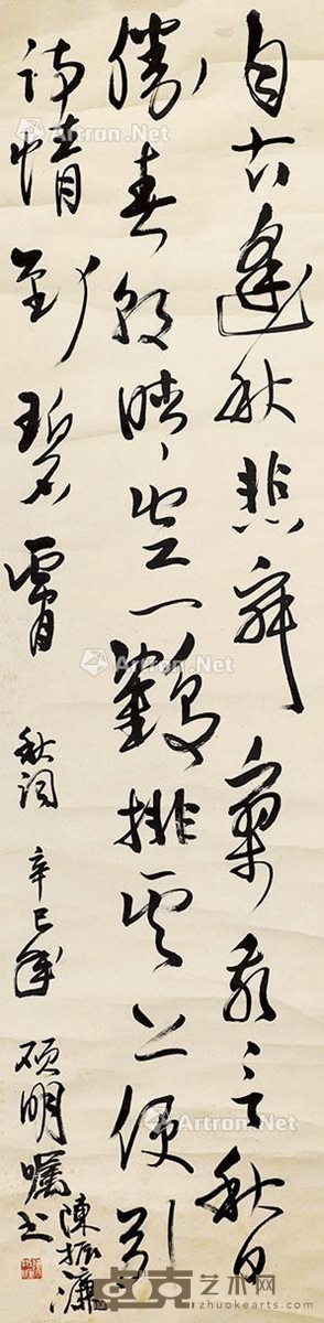 陈振濂 书法 136×34cm