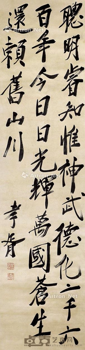 郑孝胥 书法 131×32cm