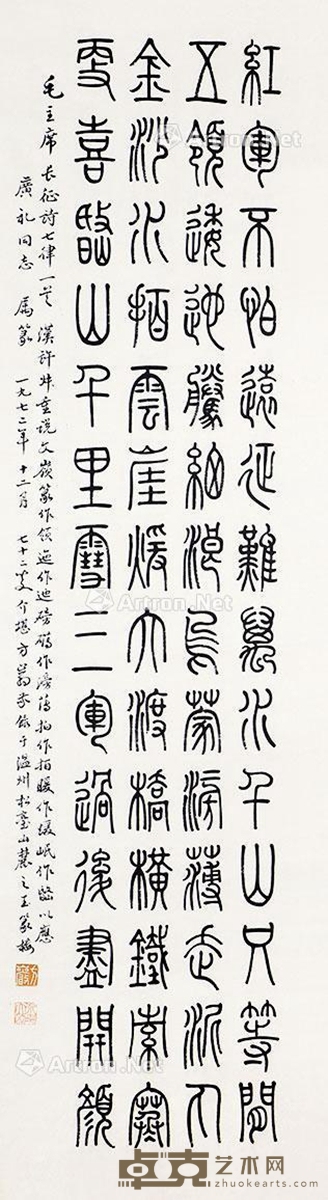 方介堪     书法 131×35cm