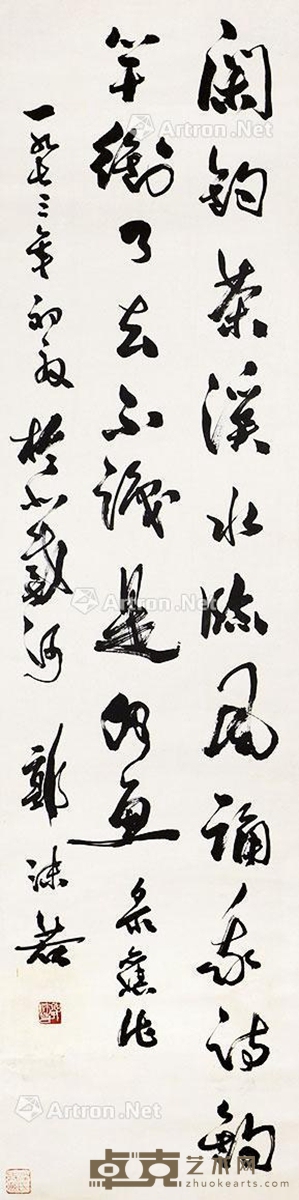 郭沫若 书法 134×33cm