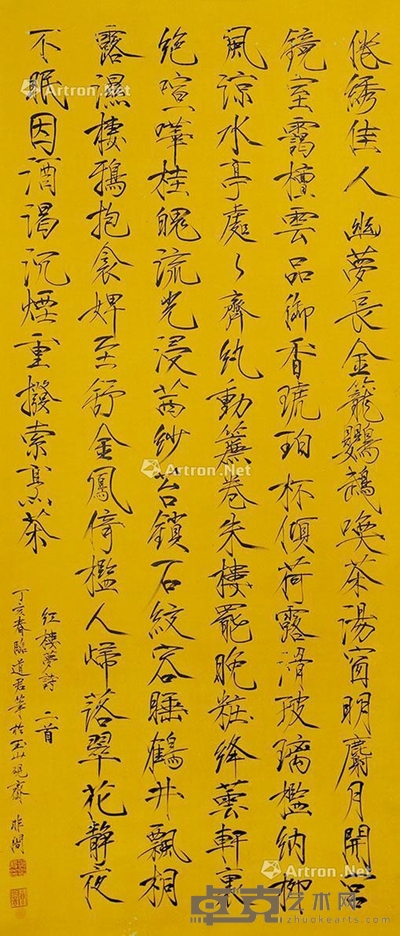 于非闇 书法 92×40cm