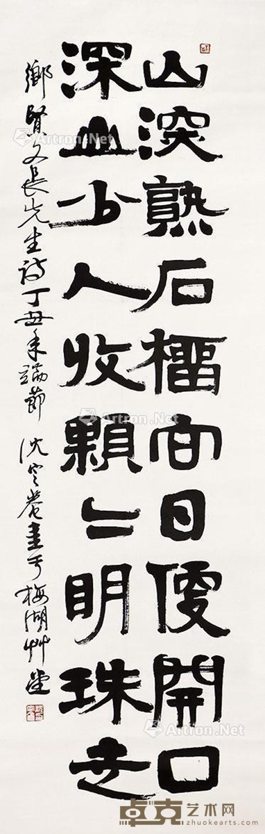 沈定盦 书法 156×47cm