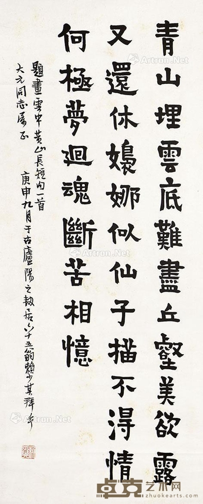 赖少其     书法 93×38cm