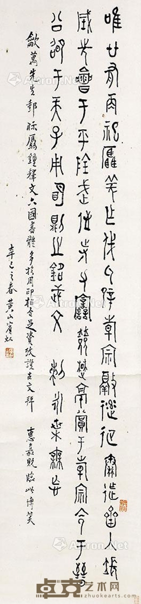 黄宾虹     书法 118×32cm
