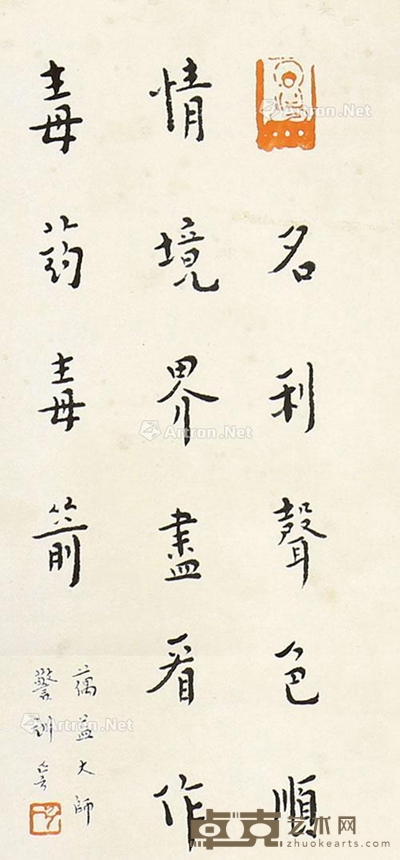 弘一     书法 32×15cm