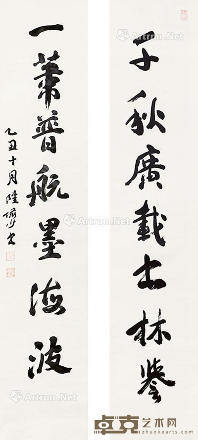 陆俨少 书法七言联 136×27cm×2
