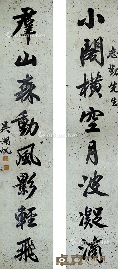 吴湖帆 书法八言联 238×49cm×2