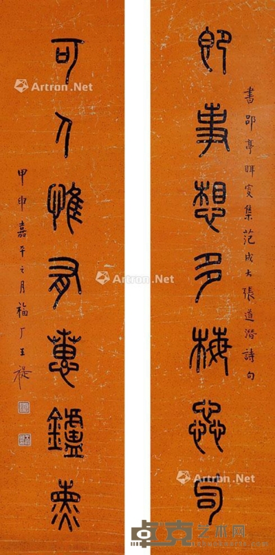 王福厂     书法七言联 138×33cm×2