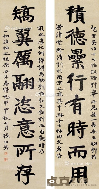 张伯英 书法八言联 137×33cm×2