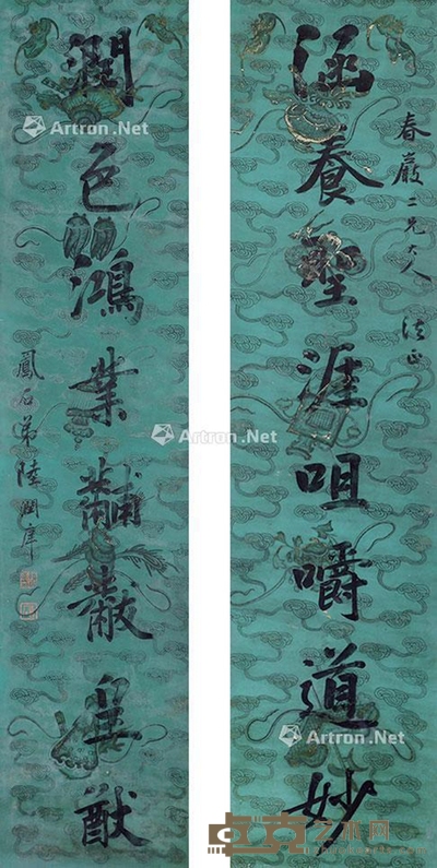 陆润痒     书法八言联 136×30cm
