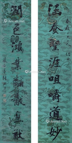 陆润痒     书法八言联