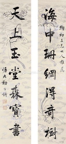 勒方锜     书法七言联