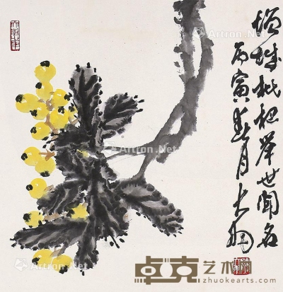 陈大羽     枇杷图 49×48cm