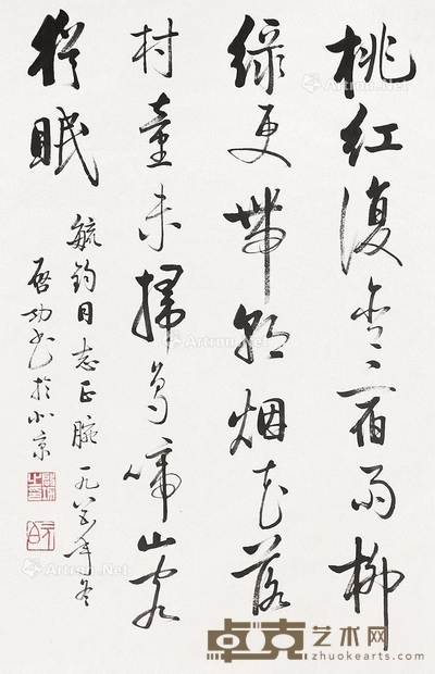 启功     书法 63×40cm