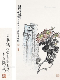 钱松嵒     菊石图