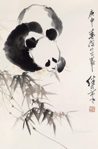 刘继卣     熊猫