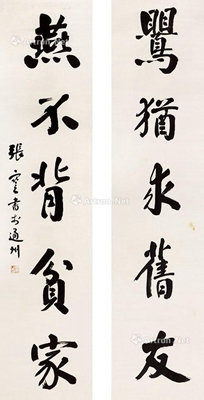 张謇 书法五言联