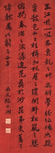 张之洞     书法