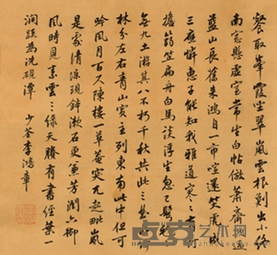 李鸿章     书法 37×41cm