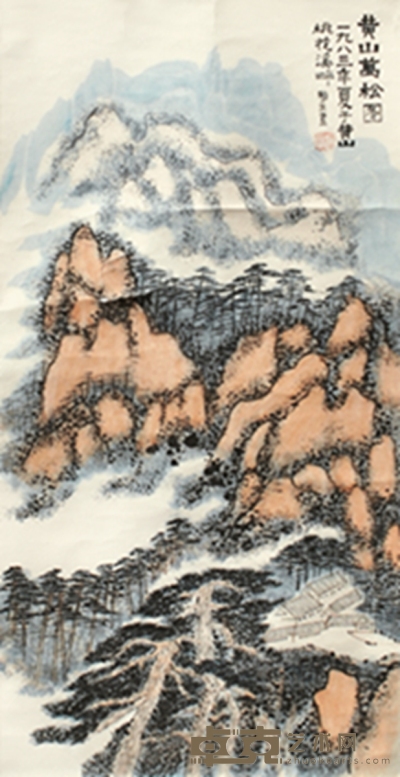 赖少其     黄山万松图 97×49cm