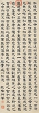乾隆     书法 立轴