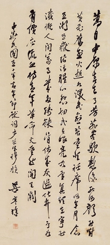 梁寒操     行书