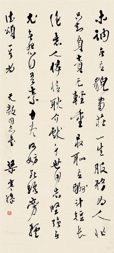 梁寒操     行书