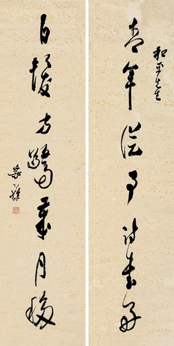 梁寒操     行书七言联