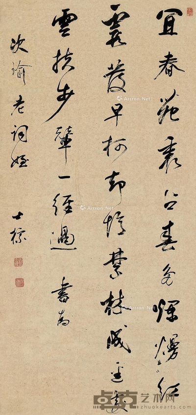 査士标 行书 121×57cm