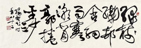 傅狷夫     行书