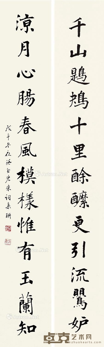 施孟宏 楷书十三言联 96×14.5cm×2